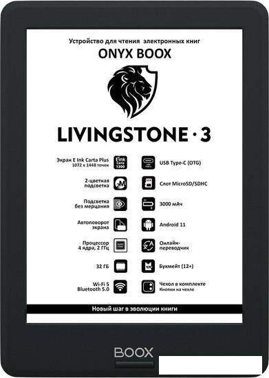 Электронная книга Onyx BOOX Livingstone 3 - фото