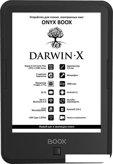 Электронная книга Onyx BOOX Darwin X - фото